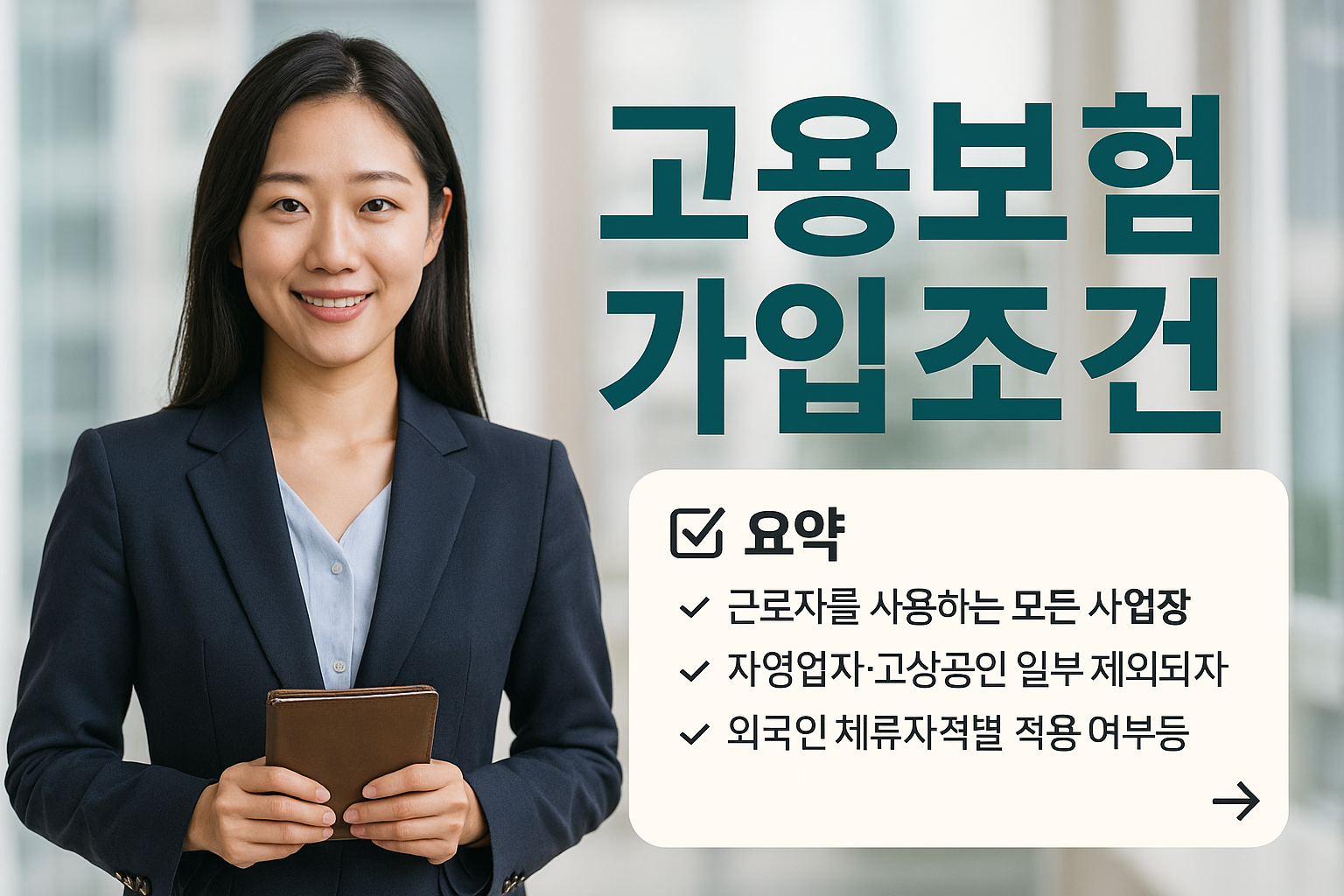 고용보험 가입조건