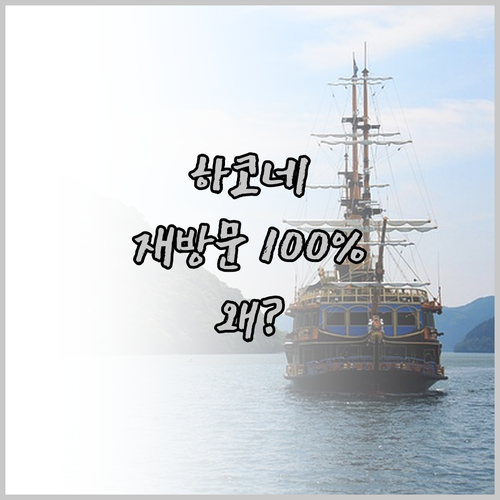 블리스티아 하코네 센고쿠하라.. 재방