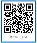 버스타고 아이폰 앱스토어 QR