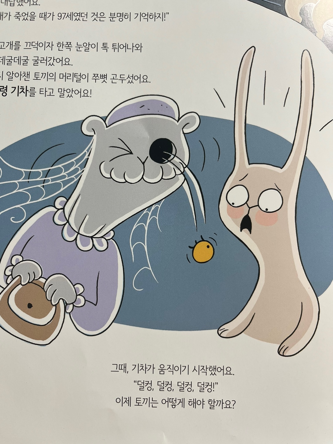 유령기차