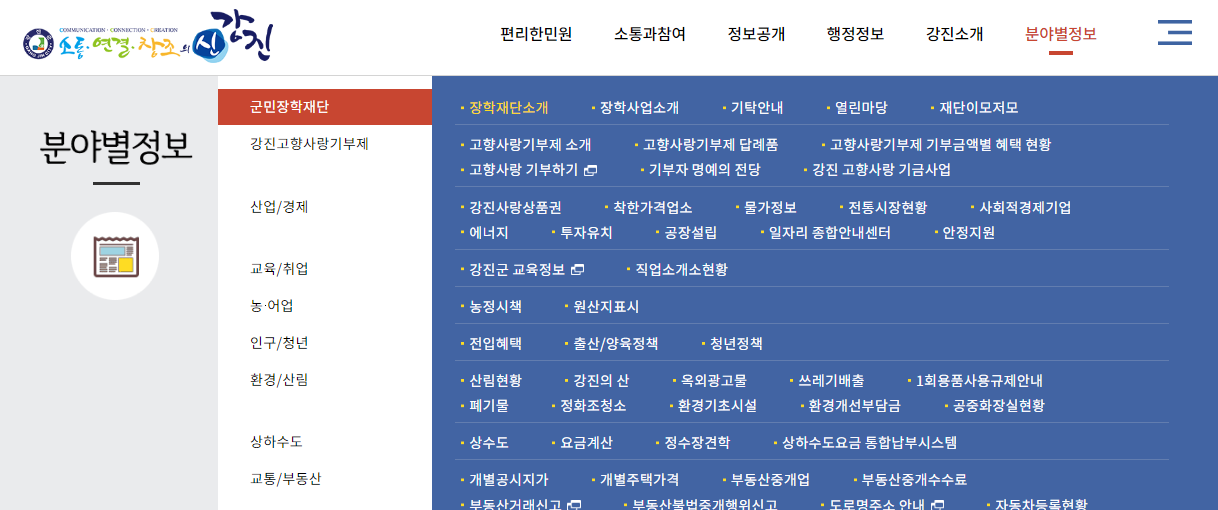 강진군청 홈페이지 일자리 정보 확인 방법
