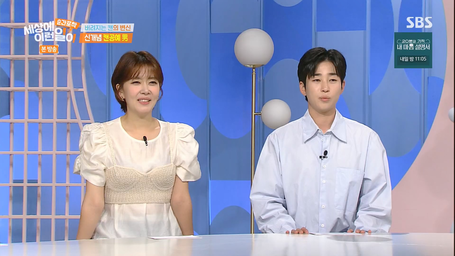 순간포착 세상에 이런일이.E1278.240518p.H264-F1RST.mp4_20240519_155532.283.jpg