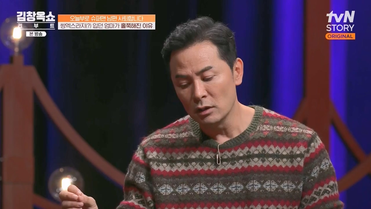 김창옥 쇼 리부트.E07.231108p-NEXT.mp4_20231206_203727.908.jpg