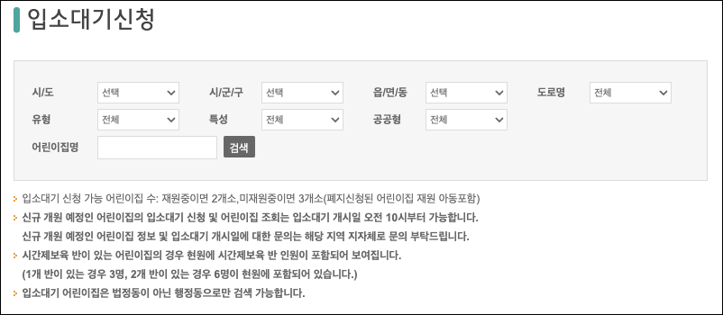 입소대기신청