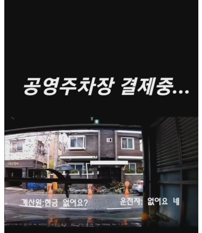 핀잔 주는 공영주차장 계산원