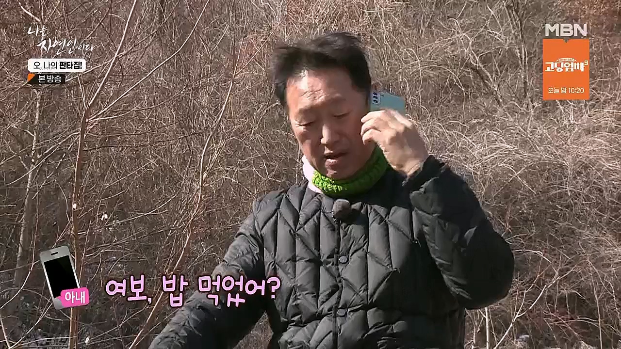 나는 자연인이다.E546.230323p.H264-F1RST.mp4_20230323_201546.881.jpg