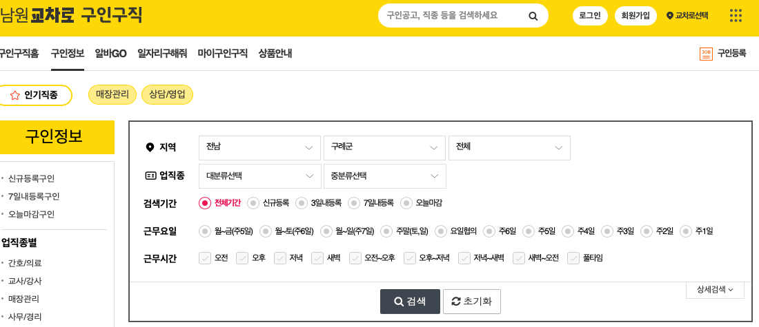 구례군-교차로-홈페이지-구인-구직