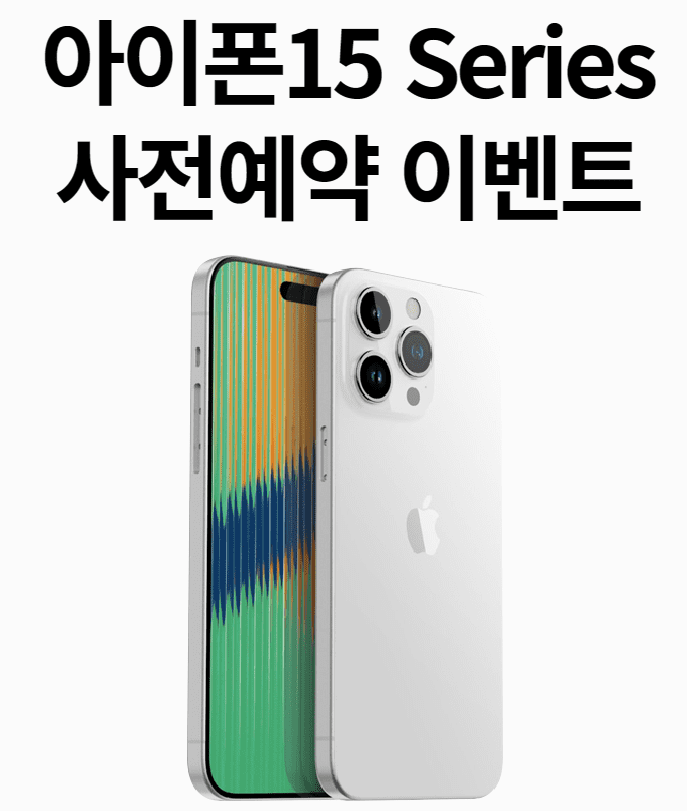 아이폰15 최신소식 4800만 화소 카메라와 잠만경 렌즈로 사진의 품질을 향상시켰다