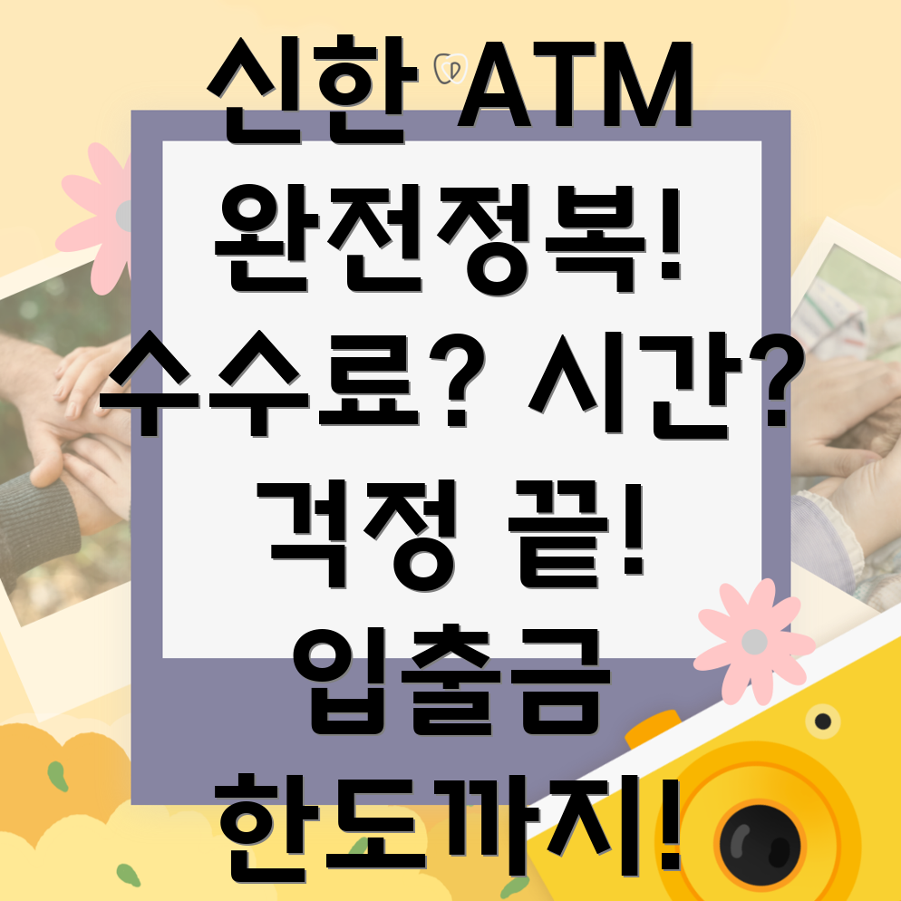 신한은행 ATM