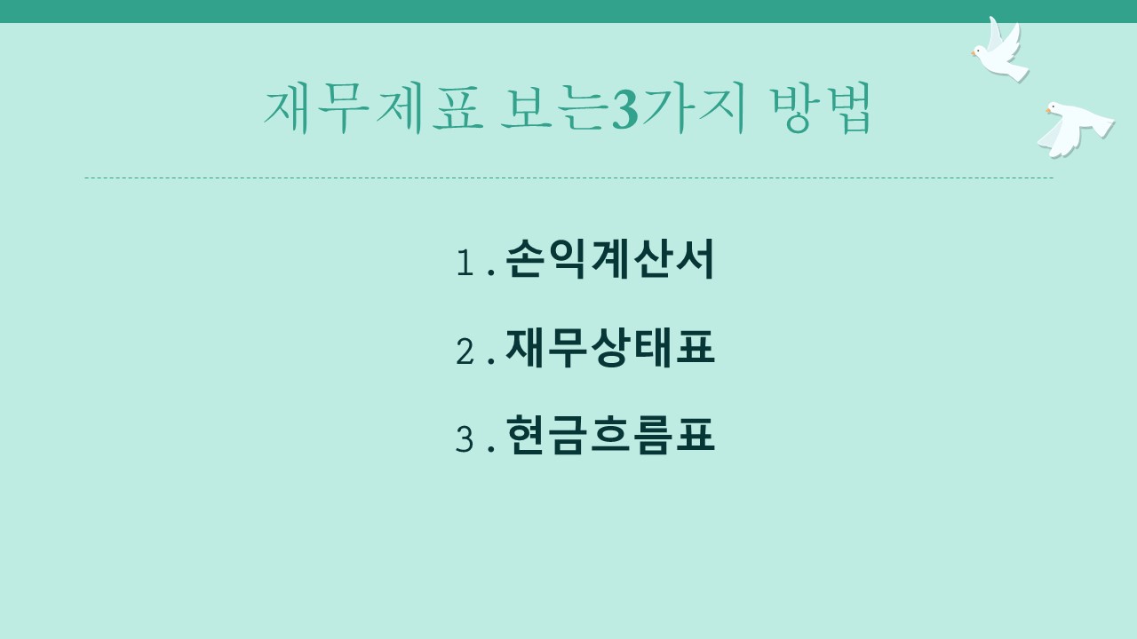  [주식용어]기업을 공부할때 필수 사이트 정리
