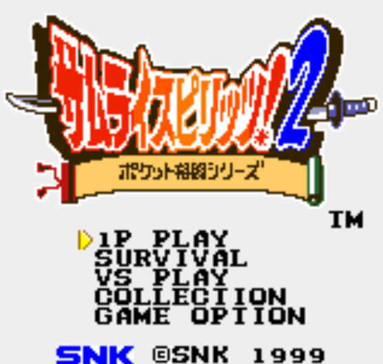  NGPC - Samurai Spirits! 2 Pocket Fighting Series (네오지오 포켓 컬러 / ネオジオポケットカラー 게임 롬파일 다운로드)