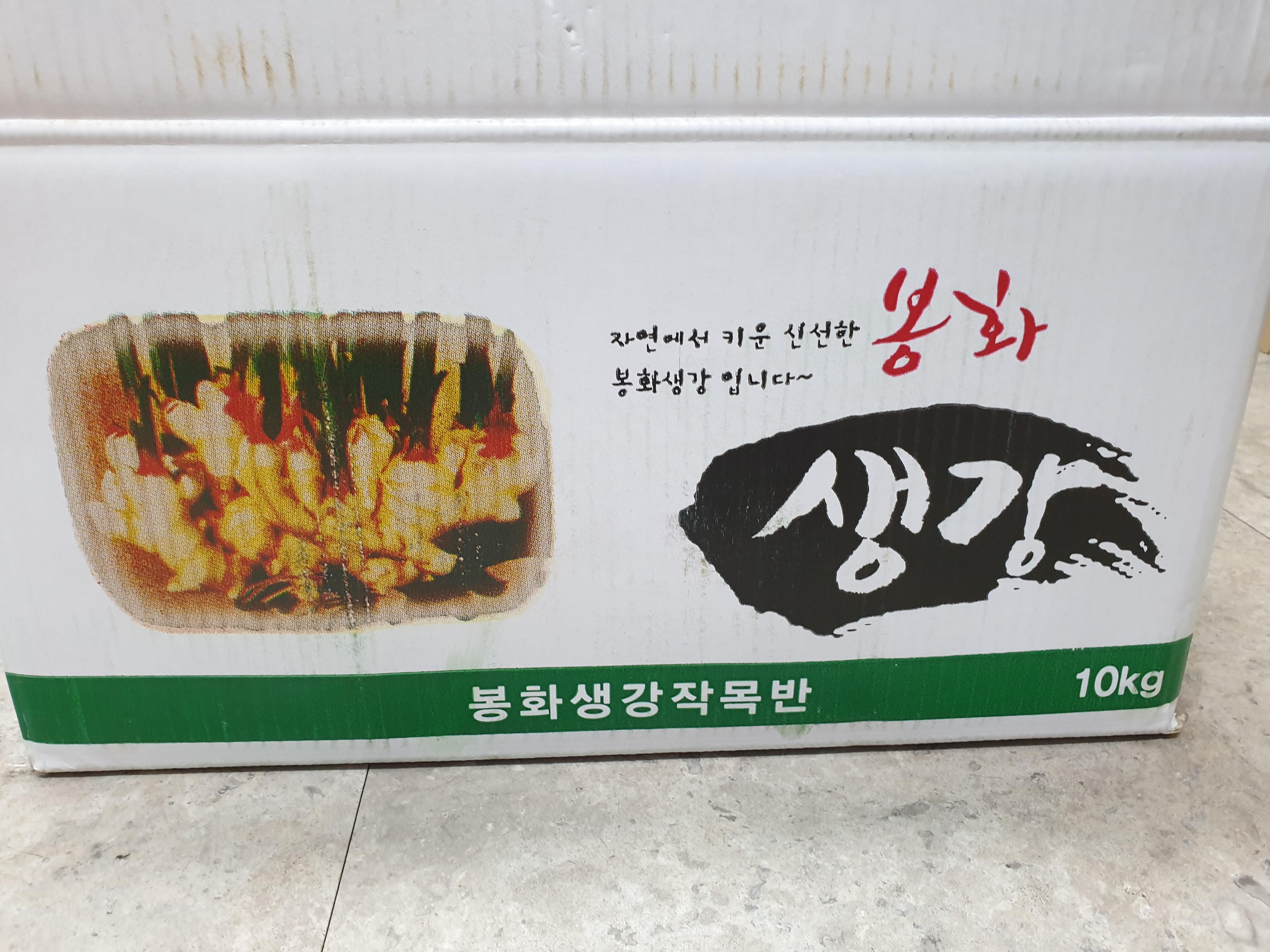  횡재했습니다. 이렇게 좋은 생강을 착한 가격에 구매하다니~^^