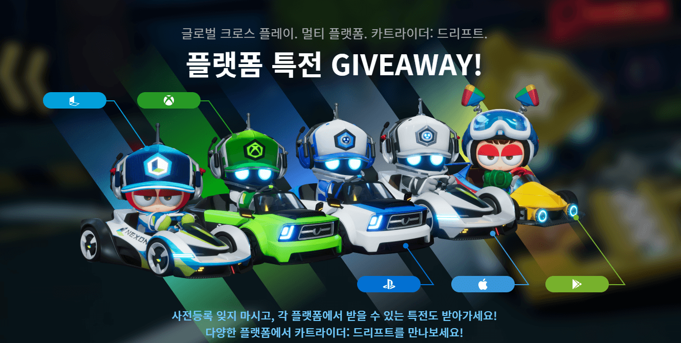 플랫폼 별 보상