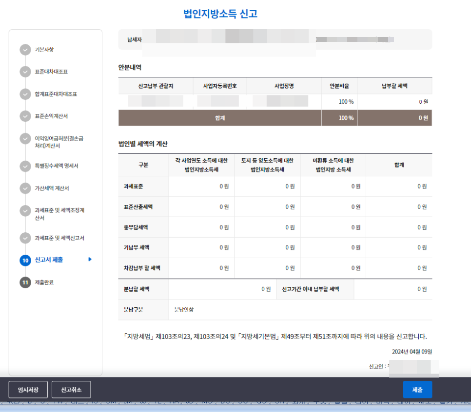 신고서제출