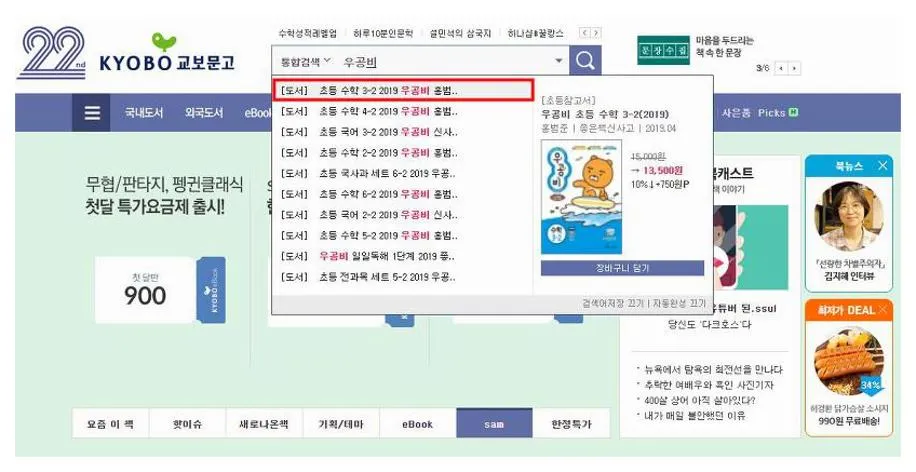교보문고 재고확인
