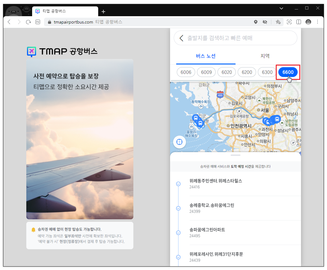 6600번 공항버스 예약3