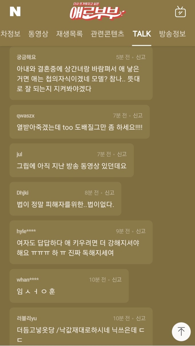 애로부부 개그맨 A씨 신상