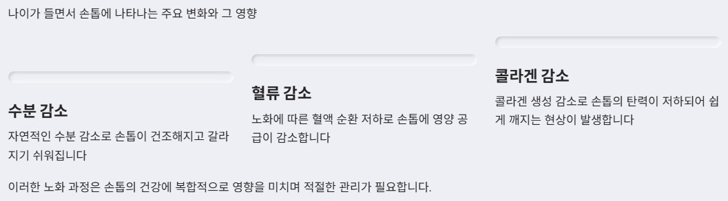 노화와 손톱 변화 예시