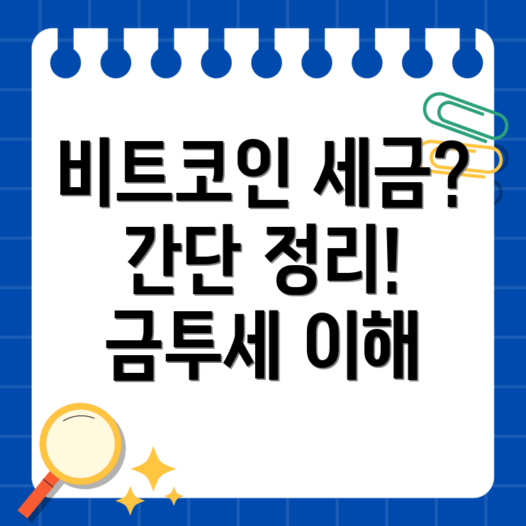 가상화폐 세금