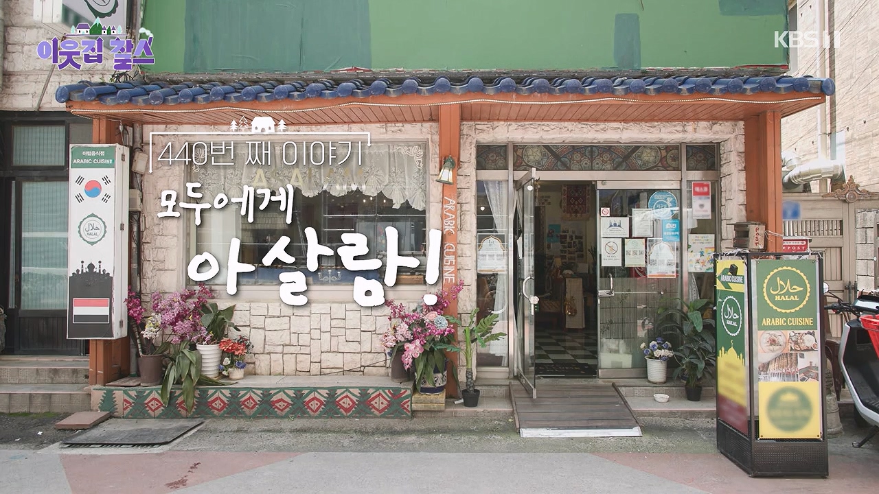 이웃집 찰스.E440.240605p-NEXT.mp4_20240605_192432.430.jpg