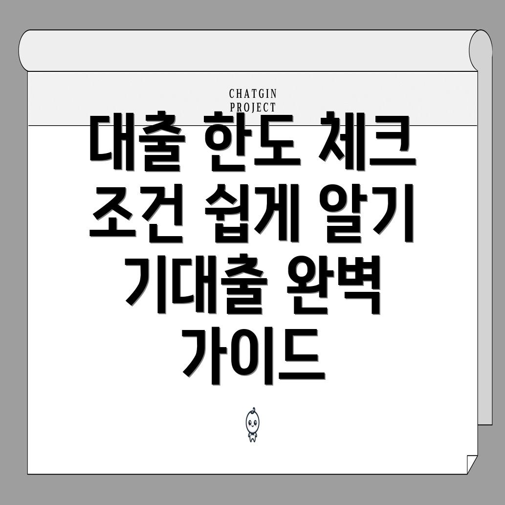 기대출