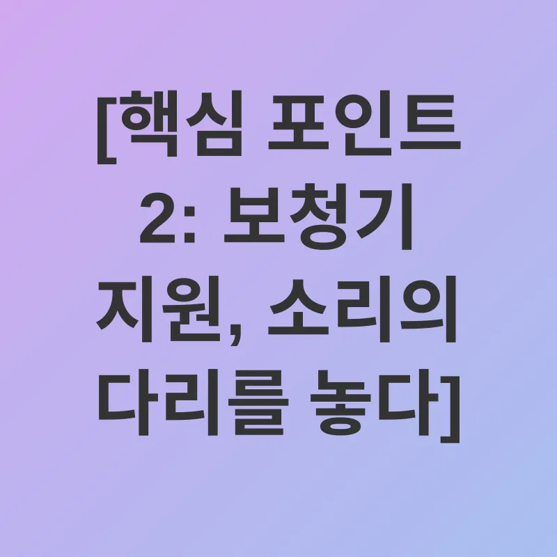 청각장애 지원_2