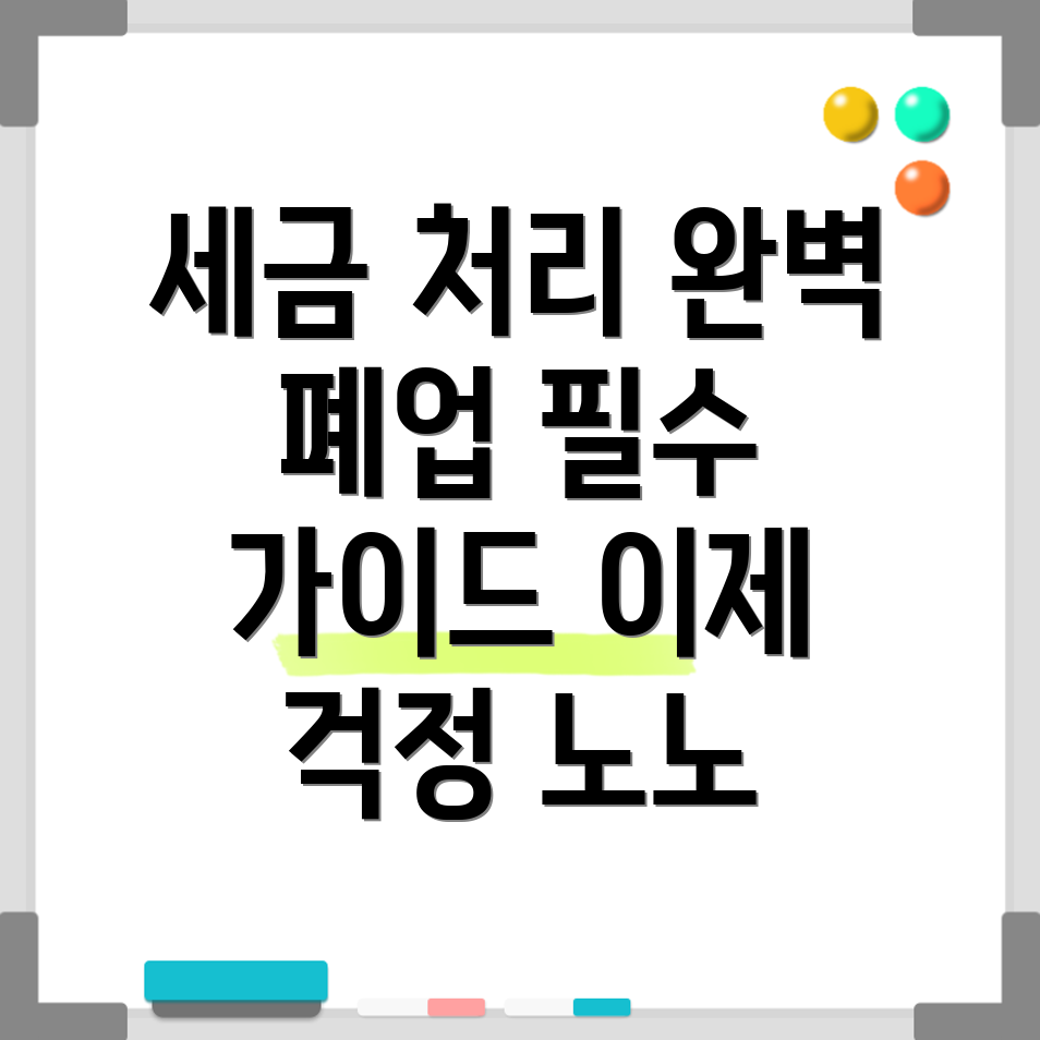 사업자 폐업