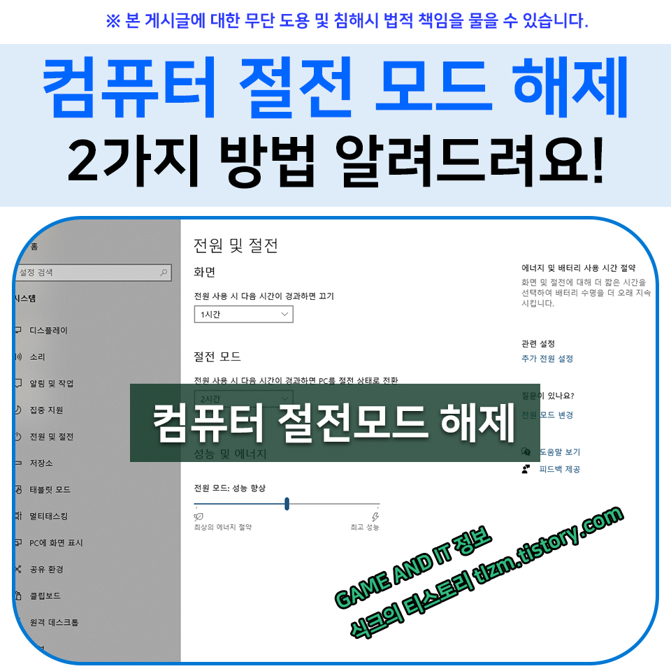  컴퓨터 절전 모드 해제 2가지 방법 알려드립니다!
