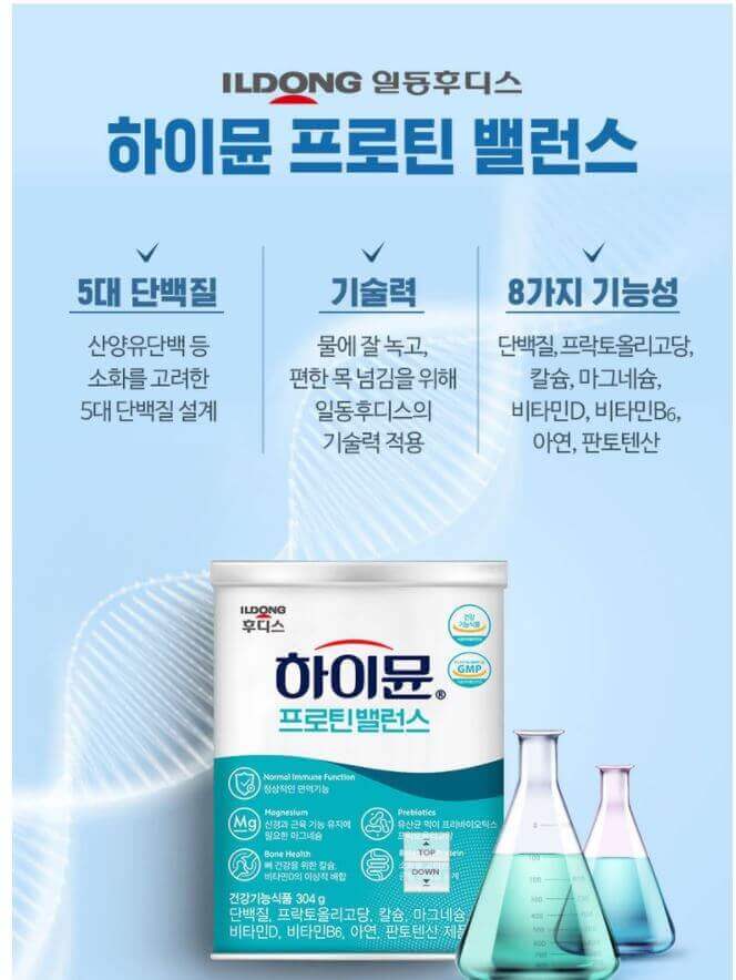  하이뮨 프로틴 밸런스 산양유 단백질 파우더  제품 설명 및 부작용