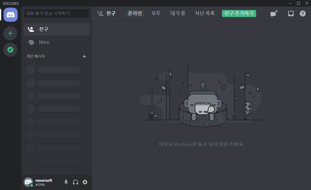 디스코드 설치완료