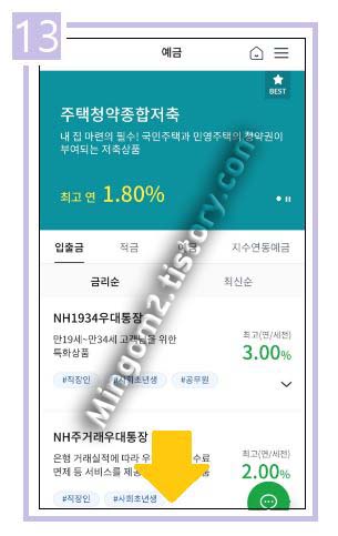 농협은행 비대면 계좌개설 절차