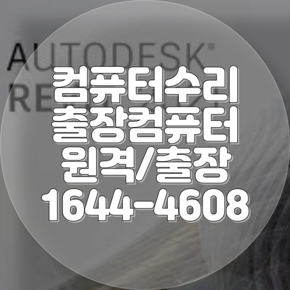  인천 서구의 모든 컴퓨터 수리 한 번에 노트북/맥북 모든 수리  포맷,윈도우설치/포토샵,일리스트설치/맥북윈도우설치/부트캠프설치/캐드,스케치업설치/패러럴즈설치/한글,엑셀,Ms오피스설치/컴닥터