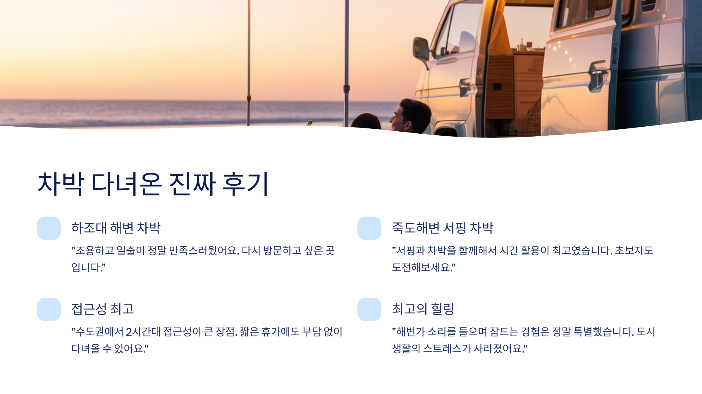 차박 다녀온 진짜 후기