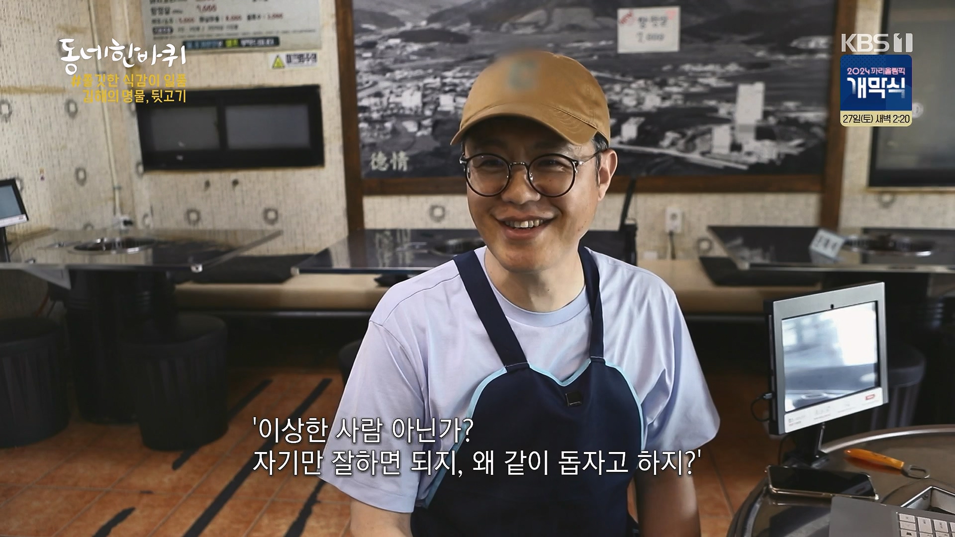 동네 한 바퀴.E283.240720p-NEXT.mp4_20240721_172103.040.jpg