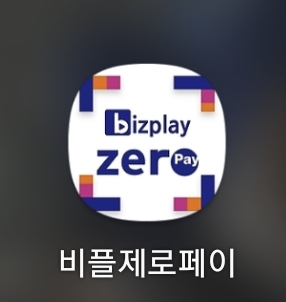  제로페이의 장점~~