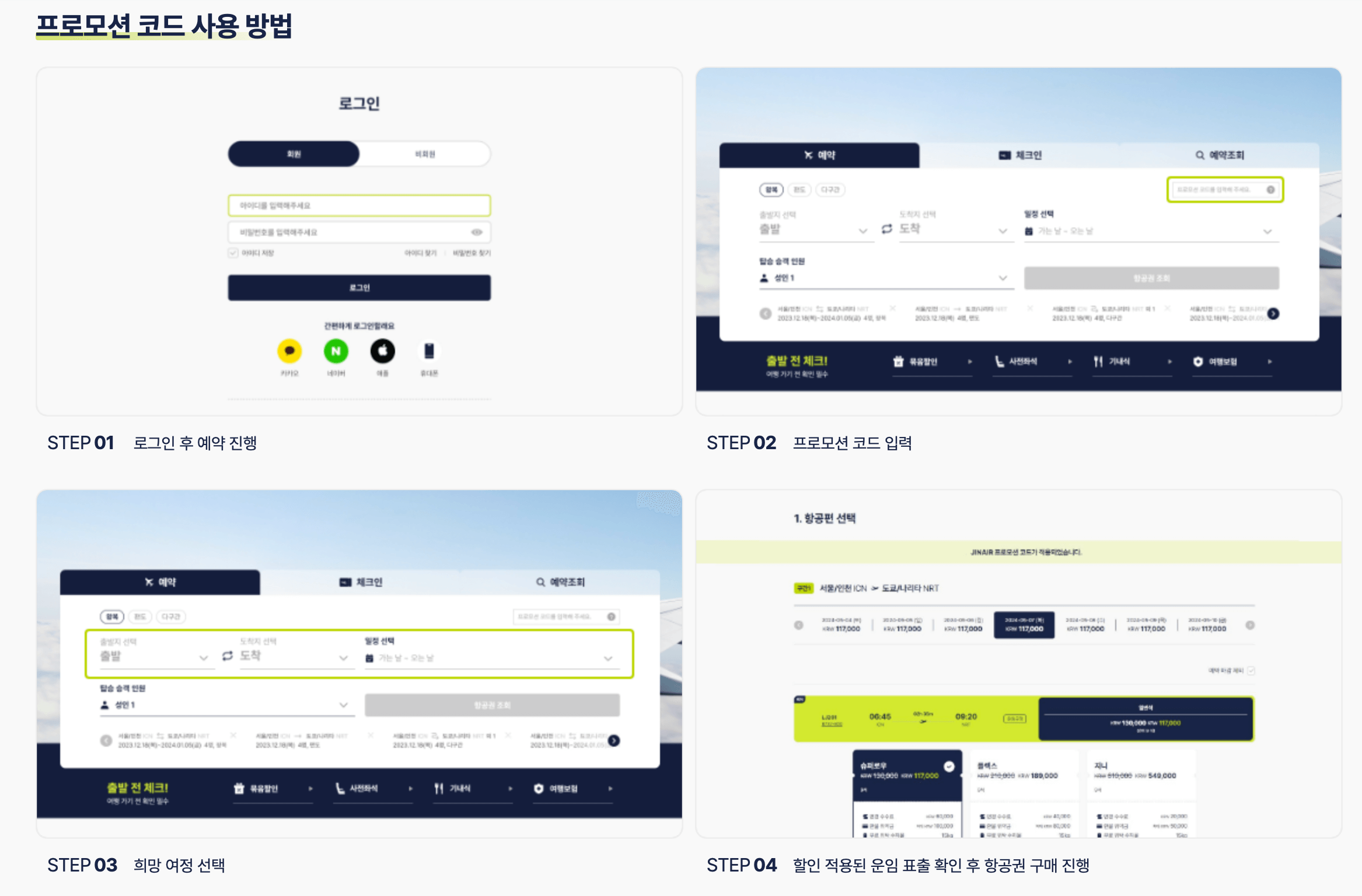 프로모션 코드 사용법