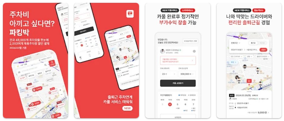 파킹박앱 기능