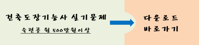 건축도장기능사-기출문제