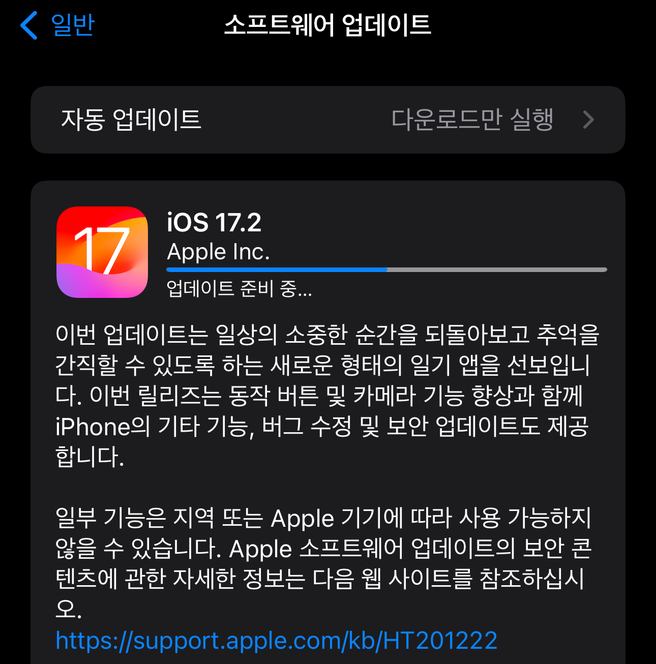 iOS 17.2 업데이트