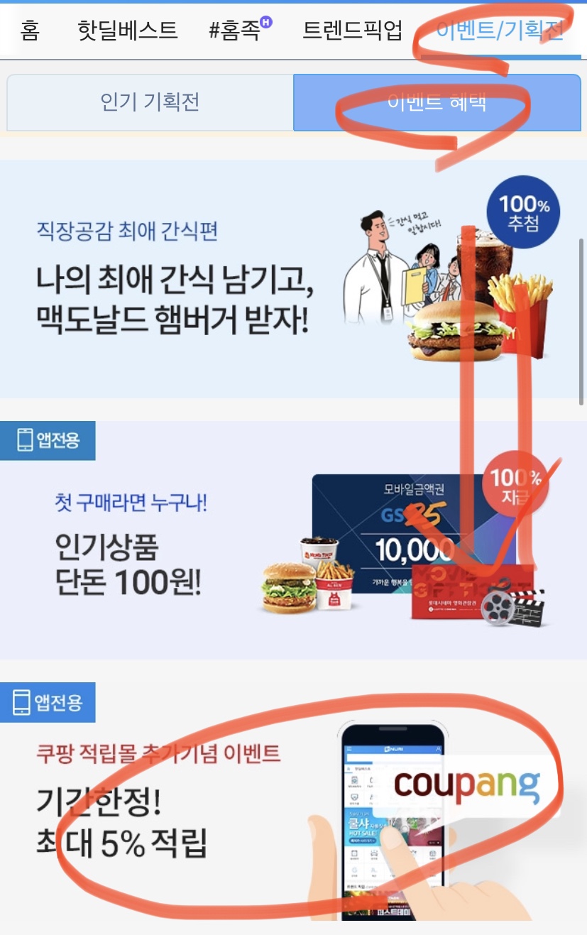  쿠팡 경유 사이트 - 에누리 경유몰 할인 적립률 최대 5%