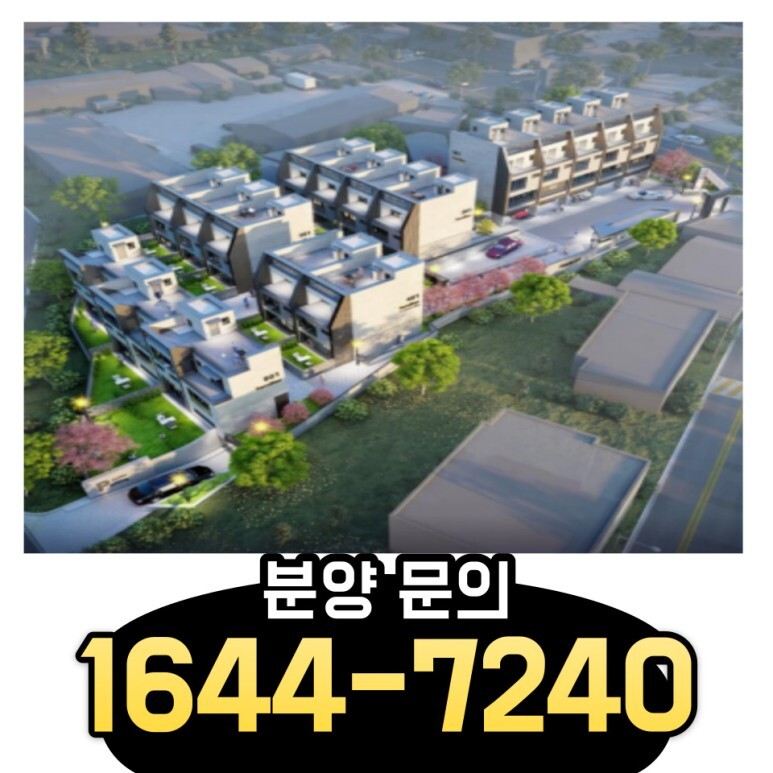  서창 파밀리에 일반분양 광주타운하우스
