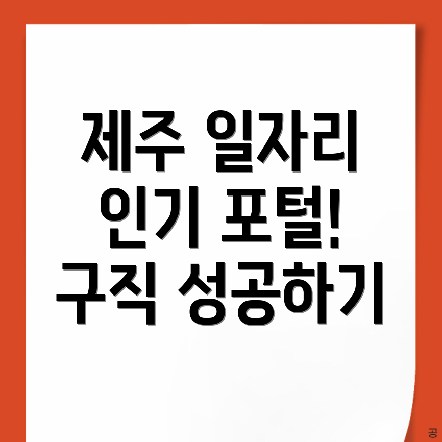 제주시 아라이동 일자리