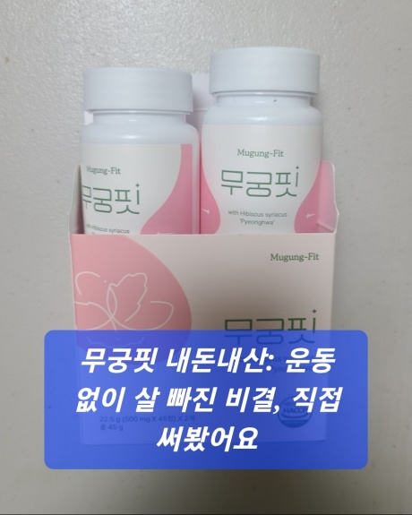 무궁핏