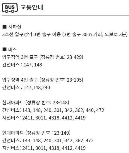 씨네드쉐프 압구정 CGV 가는 방법