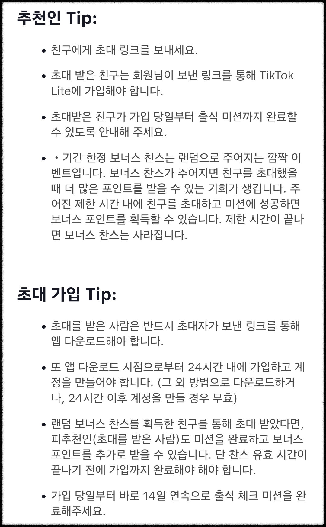 (핸드폰 돈벌기) 틱톡 라이트 기본 9만 원 벌기, 만 19세 이상 출석체크 연속 10일 달성 가능한 꿀 알바 틱톡 돈벌기