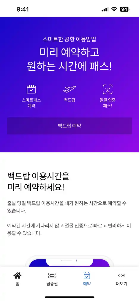 인천공항 스마트패스 등록방법