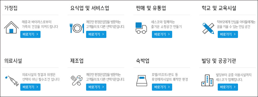  세스코 일반 가정집에선 과연 얼마나 할까?