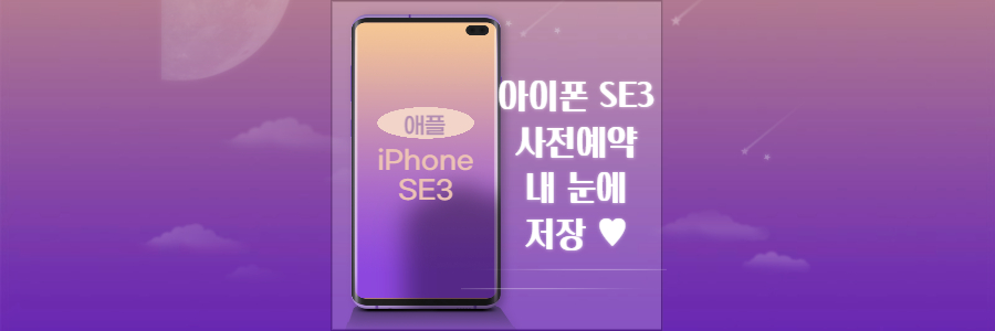 아이폰-SE3-사야하는-이유