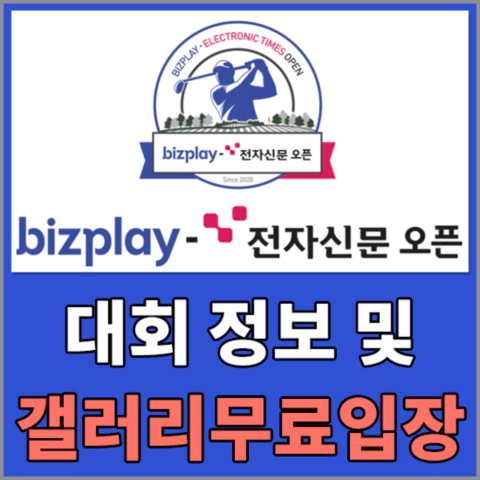 비즈플레이전자신문오픈