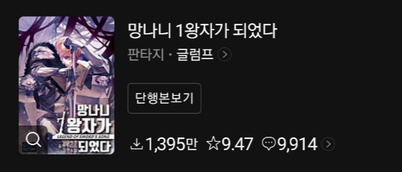  무훈시 그 잊혀진 전설 // 망나니 1왕자가 되었다 리뷰 [웹소설 추천]